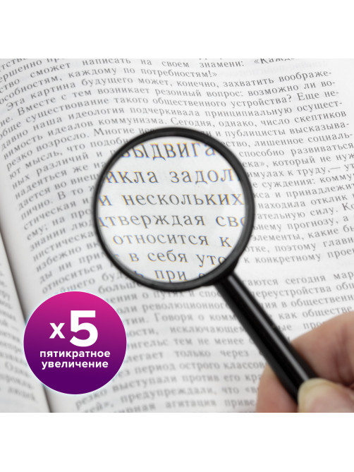 Лупа просмотровая BRAUBERG, диаметр 40 мм, увеличение 5, 451797