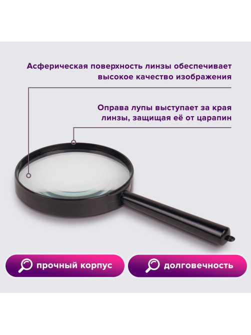 Лупа просмотровая BRAUBERG, диаметр 90 мм, увеличение 3, 451801