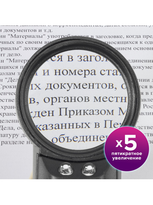 Лупа просмотровая BRAUBERG, С ПОДСВЕТКОЙ, диаметр 50 мм, увеличение 5, корпус черный, 454128