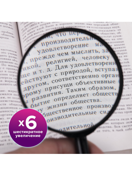 Лупа просмотровая BRAUBERG, диаметр 60 мм, увеличение 6, 451799