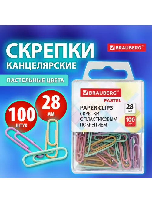 Скрепки BRAUBERG PASTEL, 28 мм, пастельные цвета, 100 шт., в пластиковой коробке, 271956