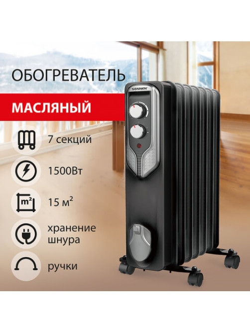 Обогреватель масляный SONNEN DFN-07BL, 1500 Вт, 7 секций, черный, 455310