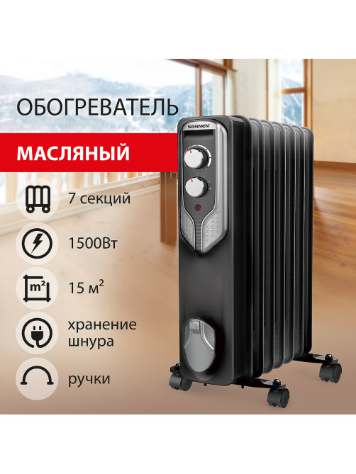 Обогреватель масляный SONNEN DFN-07BL, 1500 Вт, 7 секций, черный, 455310