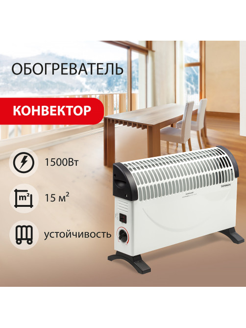 Обогреватель-конвектор SONNEN Y-02S, 1500 Вт, 3 режима работы, белый/черный, 453494