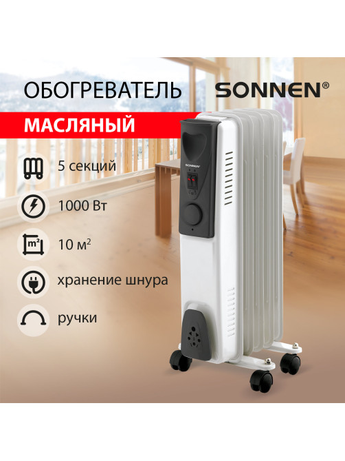 Обогреватель масляный SONNEN DFS-05, 1000 Вт, 5 секций, белый, 453497
