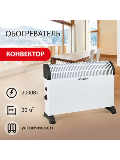 Обогреватель-конвектор SONNEN Y-01S, 2000 Вт, 3 режима работы, белый/черный, 455309
