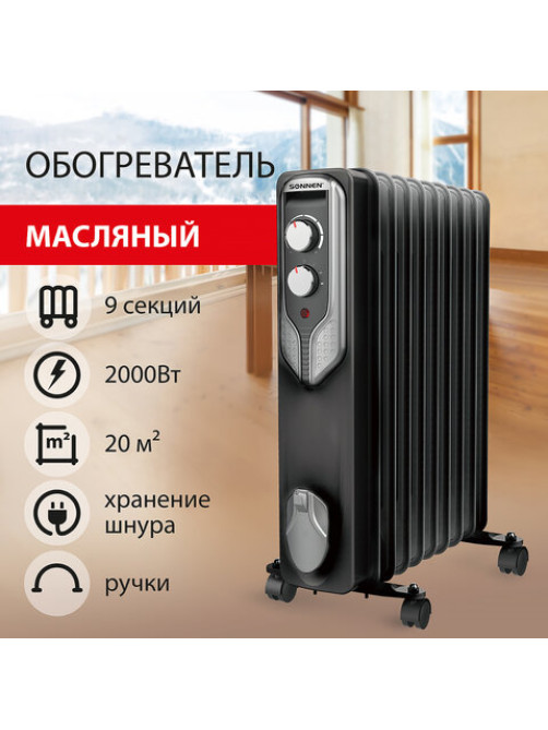 Обогреватель масляный SONNEN DFN-09BL, 2000 Вт, 9 секций, черный, 455311