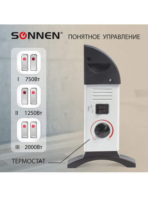 Обогреватель-конвектор SONNEN Y-01S, 2000 Вт, 3 режима работы, белый/черный, 455309