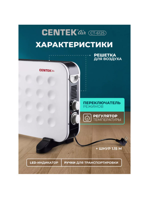 Обогреватель-конвектор CENTEK CT-6125, 2000 Вт, 3 режима работы, белый