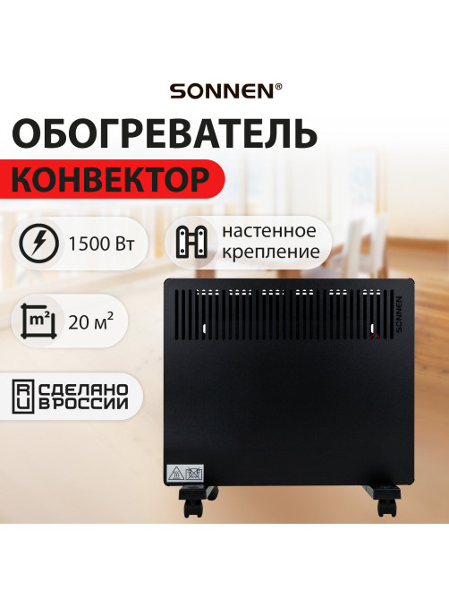 Обогреватель-конвектор SONNEN TEPLO-15, 1500 Вт, Х-образный нагревательный элемент, черный, сделано в России, 457628