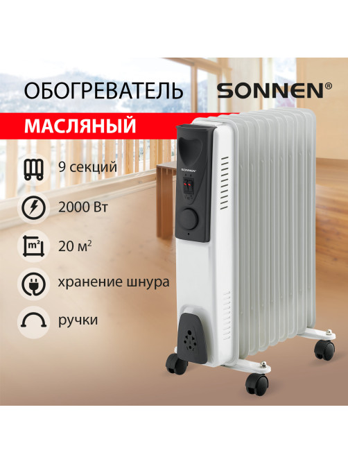 Обогреватель масляный SONNEN DFS-09, 2000 Вт, 9 секций, белый, 453499