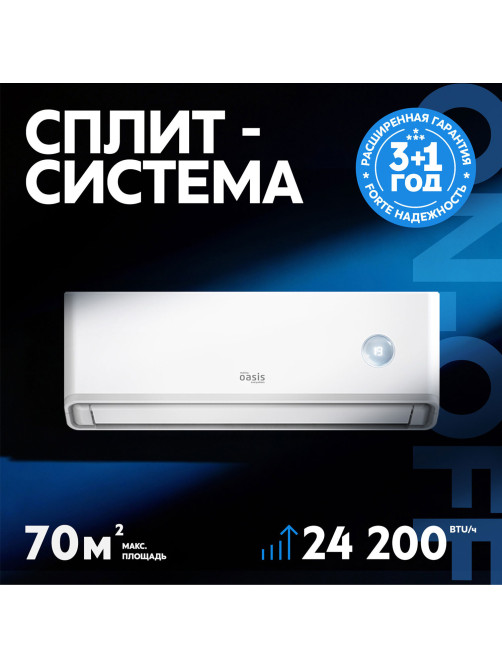 Сплит-система OASIS O-ONF24, внешний и внутренний блок, пл. помещения до 70м2, 2МЕСТА