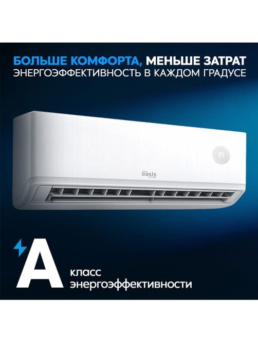 Сплит-система OASIS O-ONF12, внешний и внутренний блок, пл. помещения до 36 м2