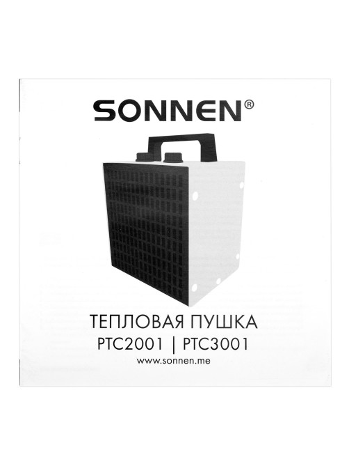 Тепловая пушка электрическая SONNEN PTC2001, 2000 Вт, керамический нагревательный элемент, 2 режима, 456205