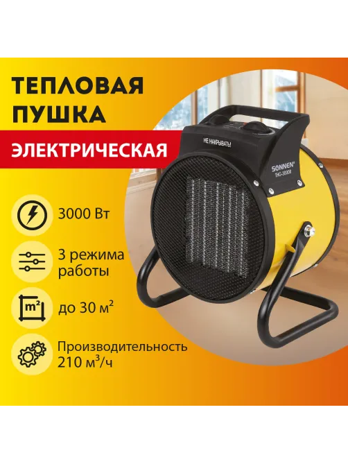 Тепловая пушка электрическая SONNEN THG-3000R, 3 кВт, 220В, керамический нагреватель, 456193, THG3000R