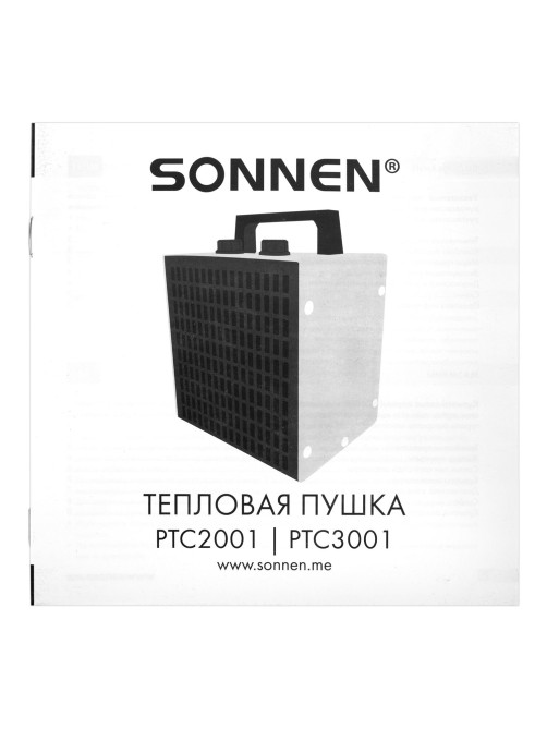 Тепловая пушка электрическая SONNEN PTC3001, 3000 Вт, керамический нагревательный элемент, 2 режима, 456206