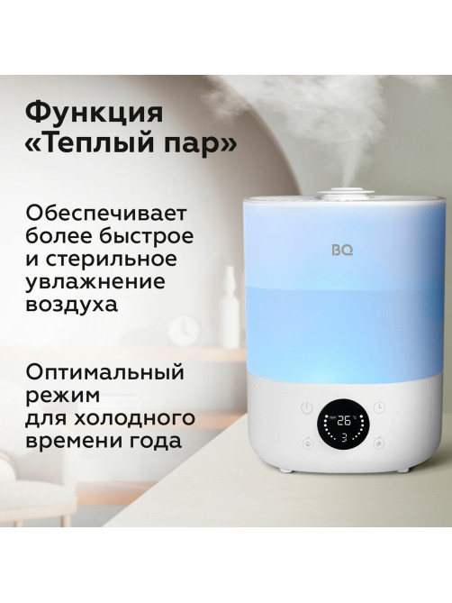 Увлажнитель воздуха BQ (БИ-КЬЮ) HDR1009, объем бака 4 л, 25 Вт, LED-дисплей, аромаконтейнер, белый, 86196444