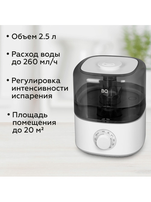 Увлажнитель воздуха BQ (БИ-КЬЮ) HDR2000, объем бака 2,5 л, 25 Вт, белый/черный, 86196446