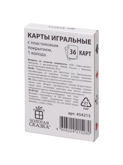 Карты игральные, 36 карт, с пластиковым покрытием, 454215