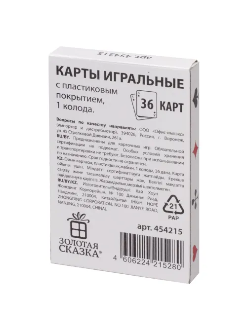 Карты игральные, 36 карт, с пластиковым покрытием, 454215