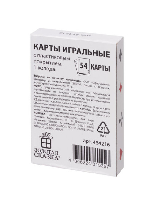 Карты игральные, 54 карты, с пластиковым покрытием, 454216