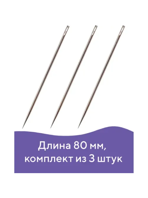 Иглы для прошивки документов (цыганские), КОМПЛЕКТ 3 шт., длина 80 мм, диаметр 1,8 мм, блистер, STAFF, 602464