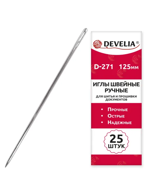 Иглы для шитья и прошивки документов D-271 ручные (цыганские), длина 125 мм, 25 штук, DEVELIA, 700393