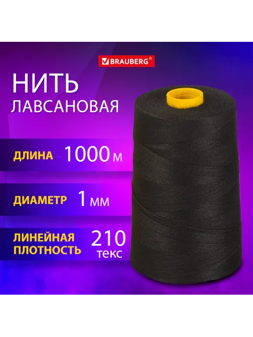 Нить лавсановая для прошивки, ЧЕРНАЯ, диаметр 1 мм, 1000 м, ЛШ 210, BRAUBERG ORIGINAL, 608924