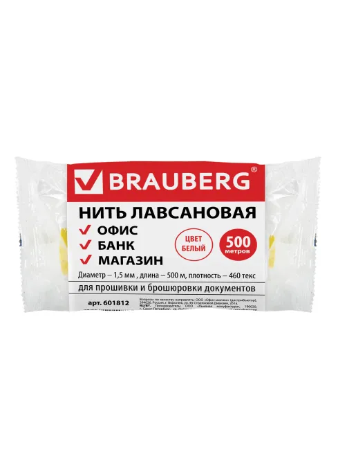 Нить лавсановая для прошивки документов, БЕЛАЯ, диаметр 1,5 мм, длина 500 м, ЛШ 460, BRAUBERG, 601812