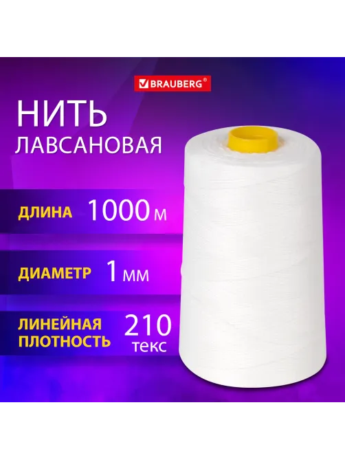 Нить лавсановая для прошивки, БЕЛАЯ диаметр 1 мм, 1000 м, ЛШ 210, BRAUBERG ORIGINAL, 608921