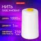 Нить лавсановая для прошивки, БЕЛАЯ диаметр 1 мм, 1000 м, ЛШ 210, BRAUBERG ORIGINAL, 608921