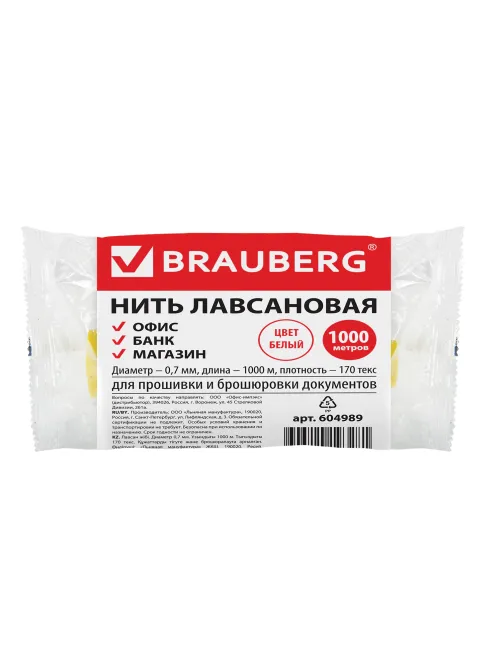 Нить лавсановая для прошивки документов, БЕЛАЯ, диаметр 0,7 мм, длина 1000 м, ЛШ 170, BRAUBERG, 604989