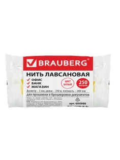Нить лавсановая для прошивки документов, БЕЛАЯ, диаметр 2 мм, длина 250 м, ЛШ 640, BRAUBERG, 604988