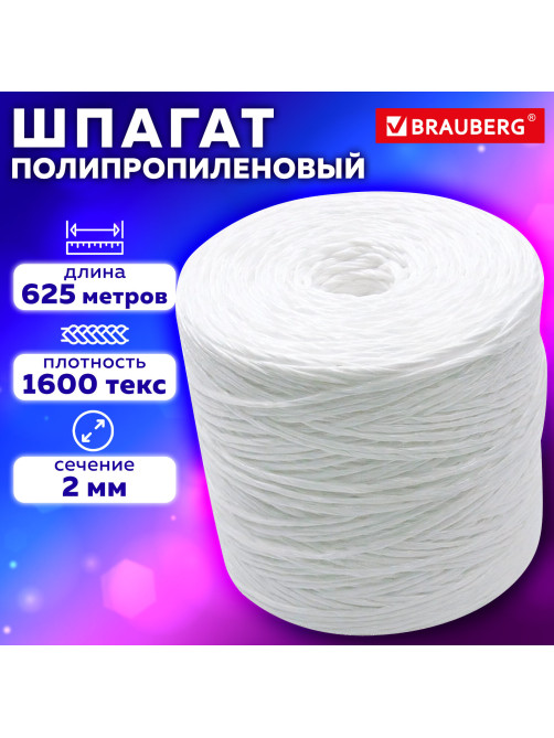 Шпагат полипропиленовый, длина 625 м, диаметр 2 мм, линейная плотность 1600 текс, BRAUBERG, 600117