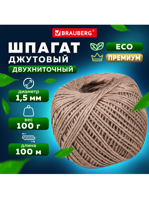 Шпагат джутовый полированный длина 100 м диаметр 1,5 мм, 2-х ниточный, BRAUBERG, 607947