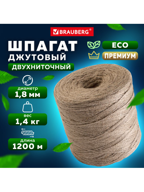 Шпагат джутовый полированный длина 1200 м диаметр 1,8 мм, 2-х ниточный, BRAUBERG, 607942