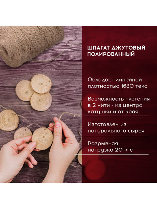Шпагат джутовый полированный длина 900 м диаметр 2 мм, 3-х ниточный, BRAUBERG, 607946