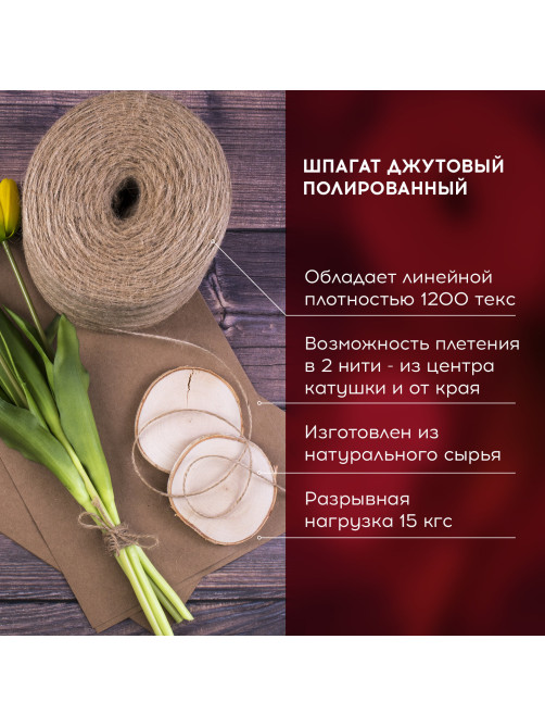 Шпагат джутовый банковский полированный, длина 1200 м, диаметр 1,8 мм, линейная плотность 1200 текс, BRAUBERG, 600396