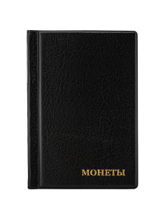 Альбом нумизмата для 138 монет, 125х185 мм, ПВХ, черный, STAFF, 238078