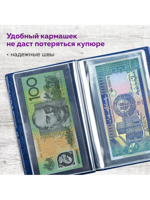 Альбом нумизмата для 24 бон (купюр), 125х185 мм, ПВХ, синий, STAFF, 238079