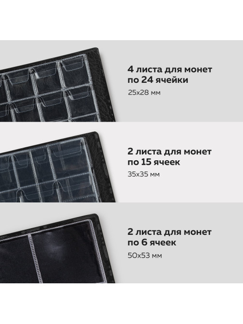Альбом нумизмата для 138 монет, 125х185 мм, ПВХ, черный, STAFF, 238078