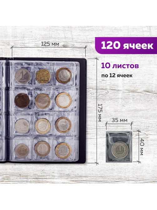 Альбом нумизмата для 120 монет, 125х175 мм, ПВХ, коричневый, STAFF, 238074