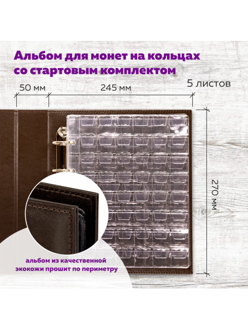 Альбом нумизмата из экокожи для монет и купюр OPTIMA, 245х270 мм, со стартовым комплектом, STAFF, 238075