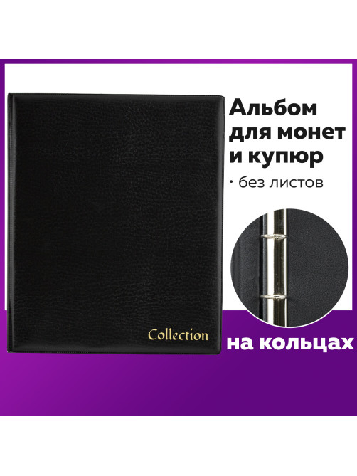 Альбом нумизмата без листов 