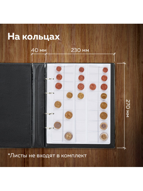 Альбом нумизмата без листов 