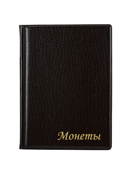 Альбом нумизмата для 120 монет, 125х175 мм, ПВХ, коричневый, STAFF, 238074