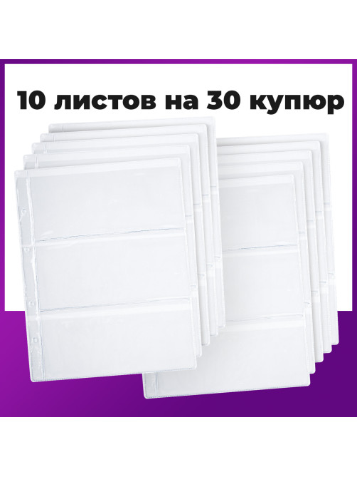 Листы-вкладыши для альбома 