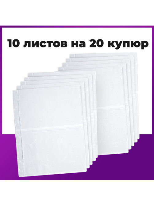 Листы-вкладыши для альбома 