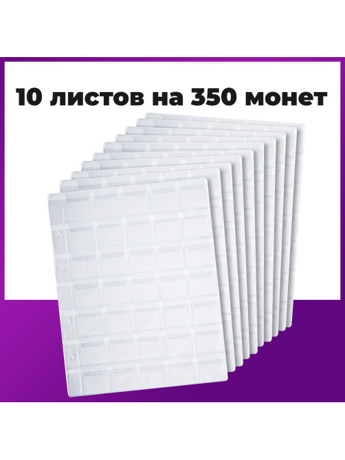 Листы-вкладыши для альбома 