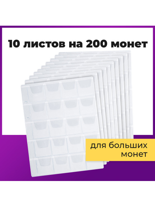 Листы-вкладыши для альбома 